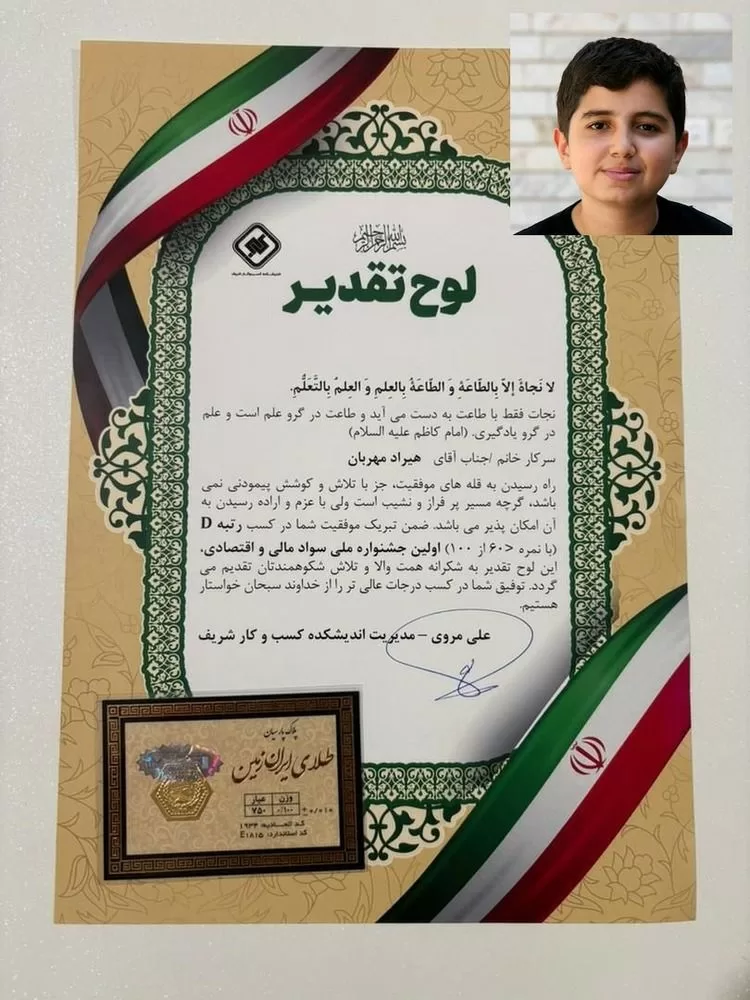 برگزیده جشنواره سواد مالی از سوی اندیشکده کسب و کار دانشگاه شریف 